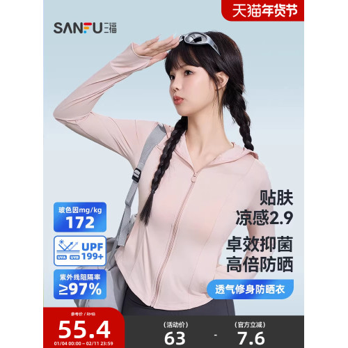三福防曬衣輕量透氣修身防紫外線輕薄外套女款夏2026