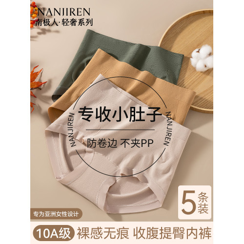 南極人無縫收腹內褲女士純棉抑菌2025新款收腹無痕不夾臀三角短褲