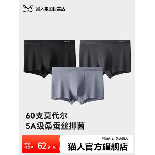 貓人秋冬新款莫代爾男士內褲抗菌透氣四角褲大碼高彈平角短褲褲頭