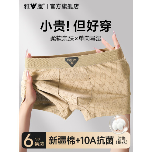 雅鹿男士內褲男生純棉透氣平角四角短褲頭男款抗菌青少年2026新款