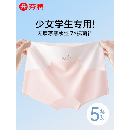 芬騰少女內褲女大童初高中學生2025新款無痕純棉抗菌襠平角短褲12