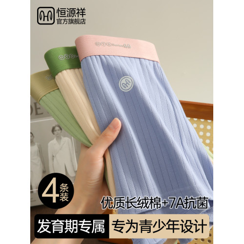 恒源祥發育期初高中學生男士內褲純棉青少年抗菌透氣四角平角褲頭