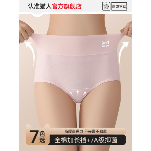 貓人高腰收腹內褲女士純棉7a抗菌襠提臀不夾臀2026新款女生三角褲