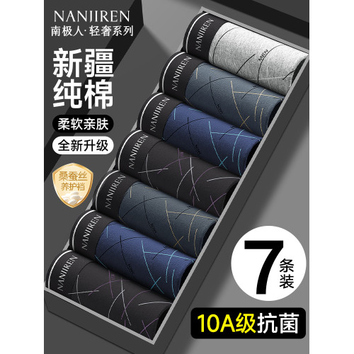 南極人男士內褲男款純棉男生四角短褲頭男式平角褲衩2026新款高檔