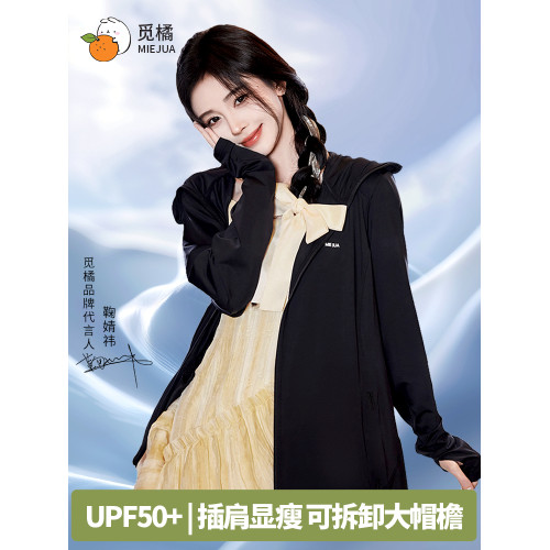 鞠婧禕同款覔橘防曬衣原紗型女夏季款插肩帽簷款MIEJUA