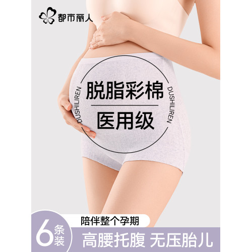 都市麗人孕婦內褲女士純棉抗菌內襠高腰托腹懷孕早中晚期專用短褲