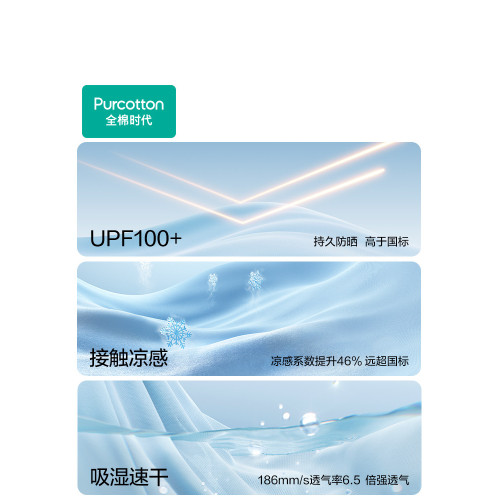 全棉時代男女士防曬衣UPF100+防紫外線抗菌透氣涼感防曬服皮膚衣