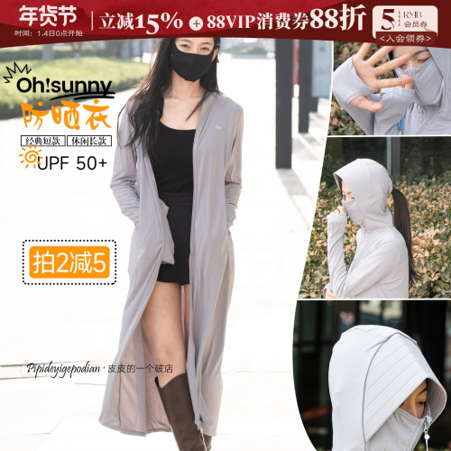 涼感透氣！ohsunny防曬衣女夏寬鬆防紫外線連帽披肩衫雲朵防曬服
