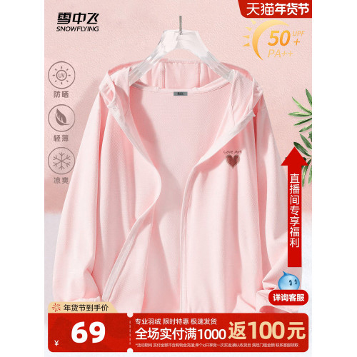 雪中飛防曬衣女2026新款夏季輕薄外套女款小個子冰絲粉色防曬服PC