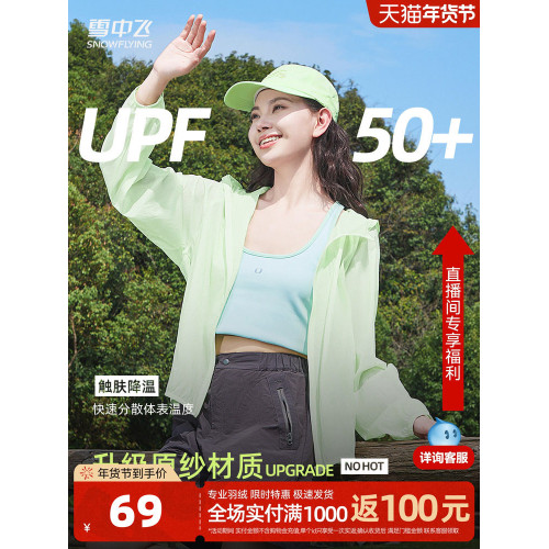 雪中飛防曬衣女夏薄款2026新款青蘋果穿搭大碼胖mm冰絲涼感外套PC