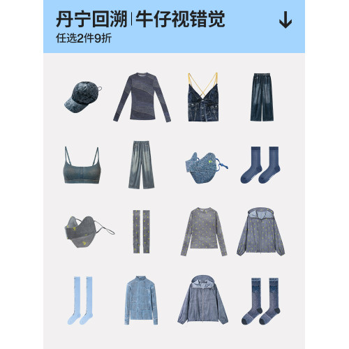 【限時特優】AR牛仔視錯覺合輯女防曬口罩/防曬衣/打底/襪子/文胸