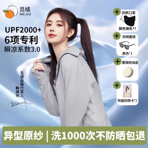 覔橘原紗型夏季落肩防曬組合戶外遮陽