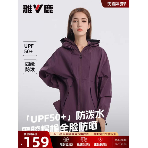 雅鹿黑膠帽簷戶外山系防曬衣女2025新款輕薄寬鬆防紫外線防曬服