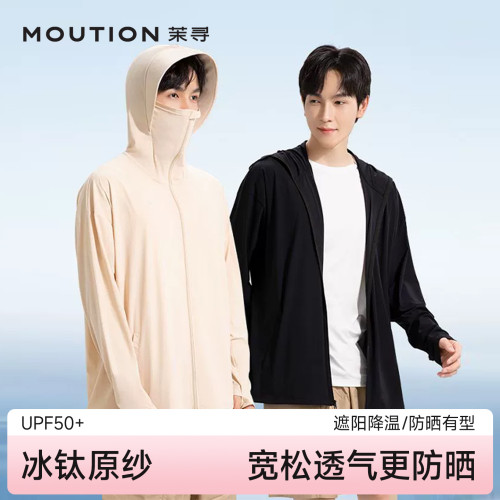 茉尋男款防曬衣休閒新款夏季專業防紫外線防曬服外套新透氣高級男