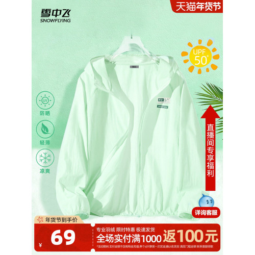 雪中飛防曬衣女2026新款夏季青蘋果綠穿搭小個子冰絲涼感防曬服PC