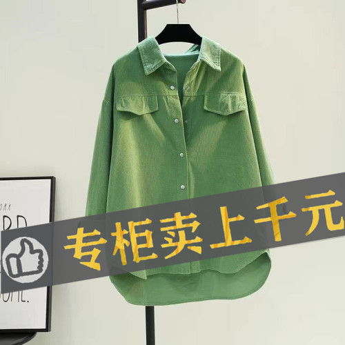 出口意大利大牌原單撤櫃餘單牛油果綠中長款燈芯絨襯衫女