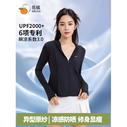 覔橘修身連帽款防曬衣防紫外線外套夏季透氣女款輕薄顯瘦