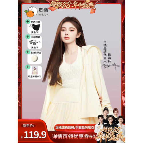 【香菇超級88年中盛典】覔橘正肩手套帽簷防曬衣輕薄可拆卸透氣夏