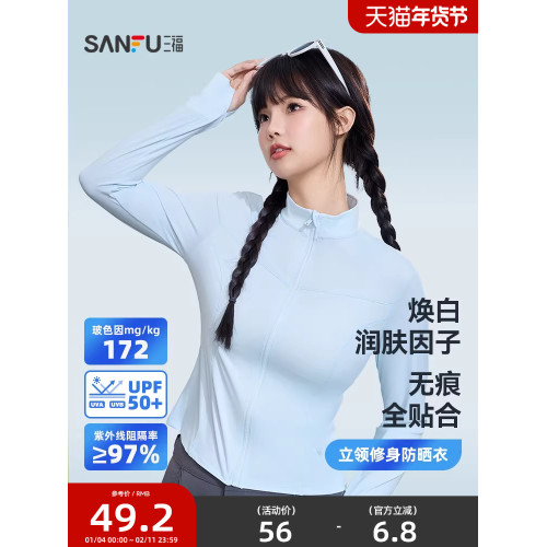 三福防曬衣透氣修身防紫外線服輕薄外套女夏2026新款