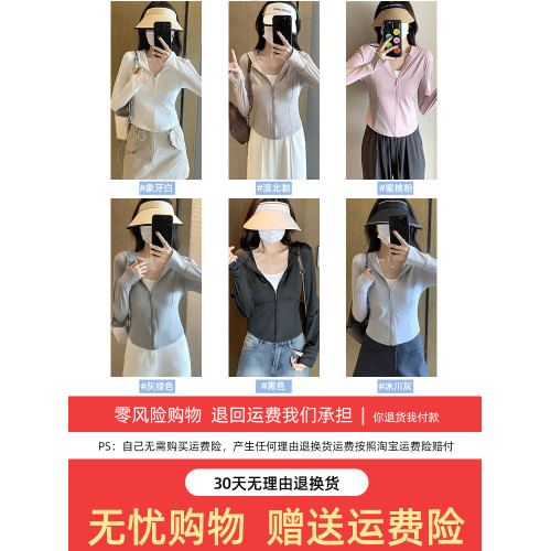 白色冰絲防曬衣女款夏季修身套裝2025新款薄款外套運動瑜珈服上衣