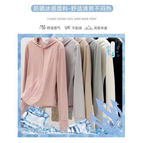 白色冰絲防曬衣女款夏季修身套裝2025新款薄款外套運動瑜珈服上衣