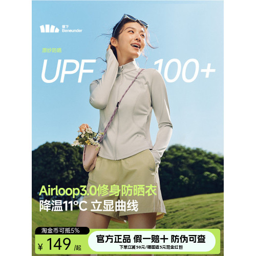 蕉下修身立領防曬衣女外套短款冰絲涼感焦下防紫外線防曬服AL819