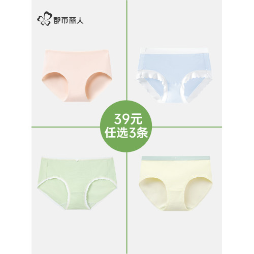 都市麗人【39元任選3條】內褲女純棉抑菌襠秋冬款2025新款三角褲