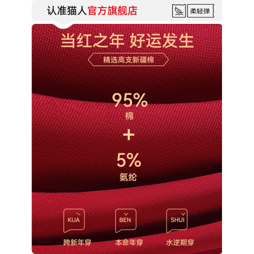 貓人本命年男士內褲紅色2026馬年短褲男款純棉平角四角褲結婚禮物