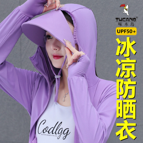 啄木鳥冰絲防曬衣女夏季2025新款防紫外線薄款防曬服戶外透氣外套