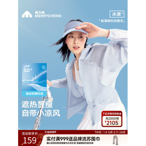 美力城25年夏季收腰連帽防曬衣女戶外薄休閒拼接潮流防紫外線上衣