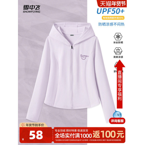 雪中飛防曬服女薄款2026新款夏日穿搭開衫外套小個子冰絲防曬衣PC