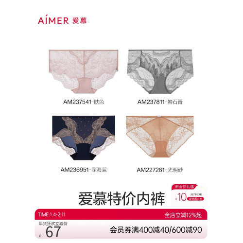 【買3件更劃算】愛慕女春夏薄透氣彈力貼身蕾絲低中高腰內褲