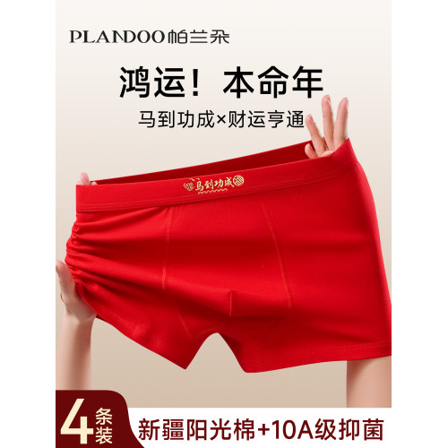 本命年男士內褲純棉男款2026紅色男生短褲馬年結婚禮物四平角褲衩 本命年男士內褲純棉男款2026紅色男生短褲馬年結婚禮物四平角褲衩