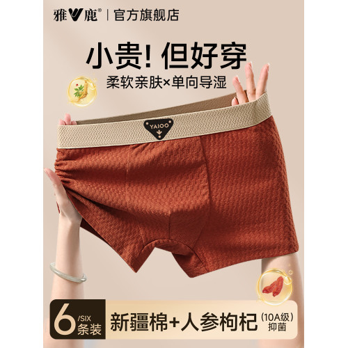 雅鹿男士內褲純棉抗菌男生2026新款運動吸汗四角平角短褲衩男款PB