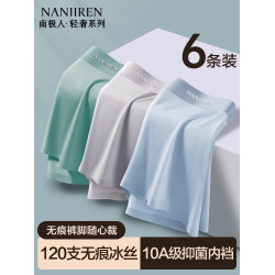 南極人內褲男冰絲無痕純棉抗菌透氣運動大碼平角褲頭2025夏季薄款