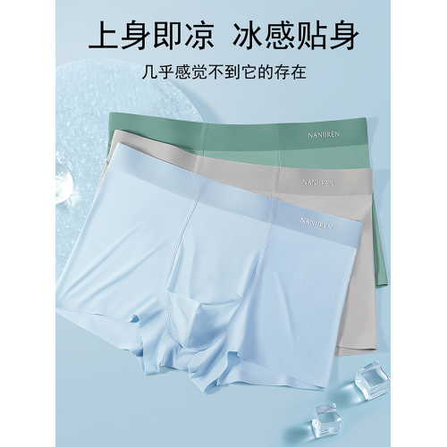 南極人內褲男冰絲無痕純棉抗菌透氣運動大碼平角褲頭2025夏季薄款