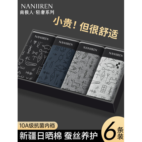南極人男士內褲純棉抗菌男款平角短褲頭運動透氣大碼男生四角底褲