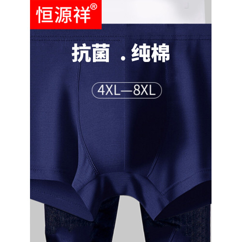 恒源祥加肥加大碼內褲男純棉親膚四角透氣平角短褲頭抗菌褲衩夏季