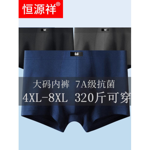 恒源祥加肥加大碼內褲男純棉親膚四角透氣平角短褲頭抗菌褲衩夏季