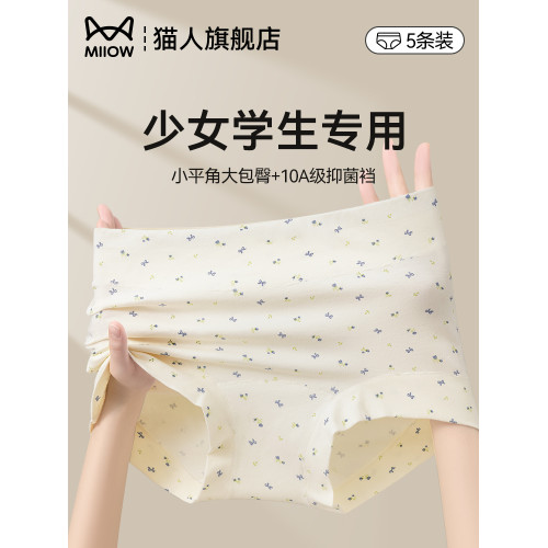 貓人少女平角內褲純棉10a抗菌2026新款初高中生學生女童四角短褲