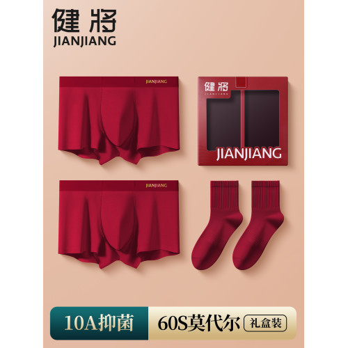 健將紅色內褲男士本命年莫代爾結婚短褲屬馬年男生四角褲襪子套裝