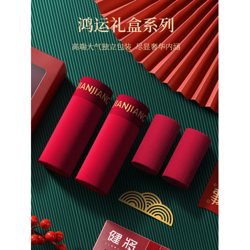 健將紅色內褲男士本命年莫代爾結婚短褲屬馬年男生四角褲襪子套裝