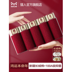 貓人本命年男士內褲紅色2026馬年男款平角短褲純棉四角褲結婚禮物