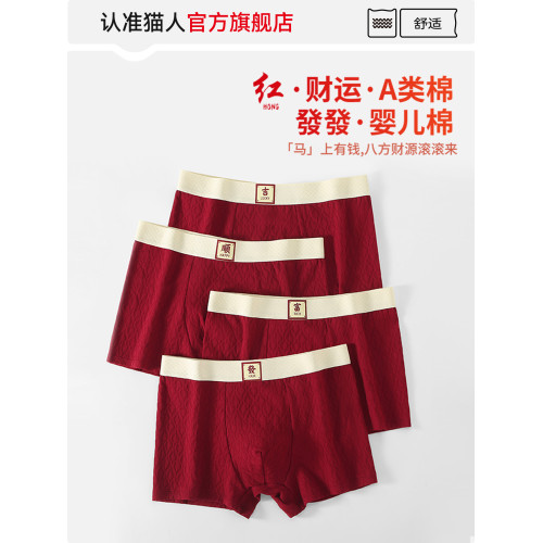 貓人本命年男士內褲紅色2026馬年男款平角短褲純棉四角褲結婚禮物