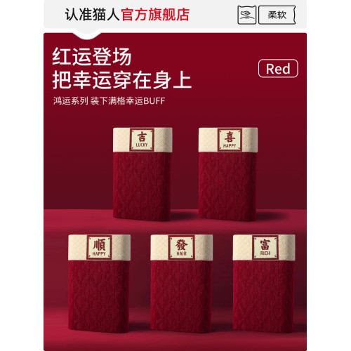 貓人本命年男士內褲紅色2026馬年男款平角短褲純棉四角褲結婚禮物