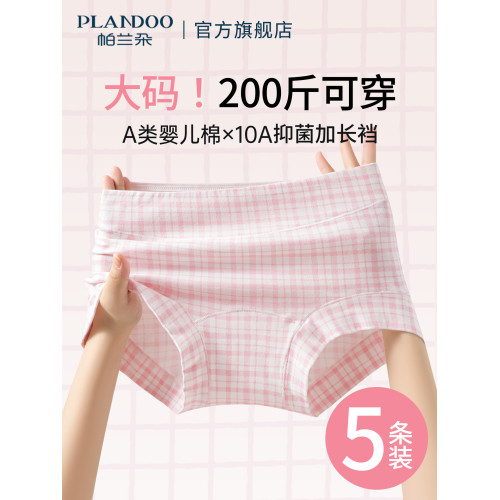 帕蘭朵純棉內褲女10A抑菌加長襠2026新款A類高腰收腹平角大碼短褲