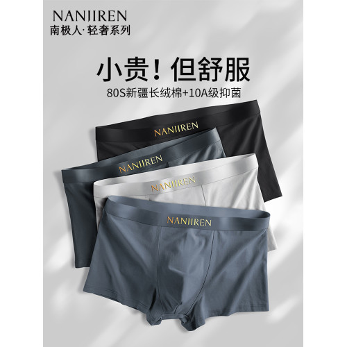 南極人男士內褲四角男生純棉2025新款男式抗菌透氣平角短褲衩男款