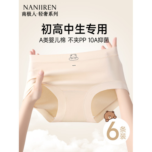 南極人少女生內褲女純棉a類抗菌2026新款初高中學生大童三角短褲