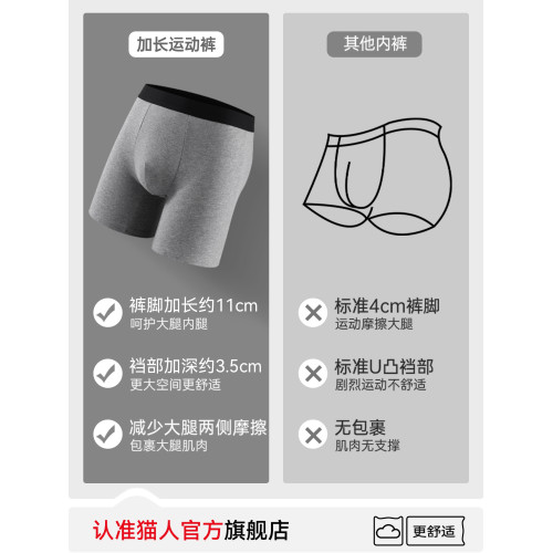 貓人男士內褲純棉加長防磨腿運動透氣四角褲2026新款大碼平角短褲