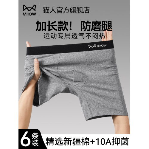 貓人男士內褲純棉加長防磨腿運動透氣四角褲2026新款大碼平角短褲